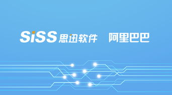 思迅軟件與阿里簽署新零售戰略合作協議