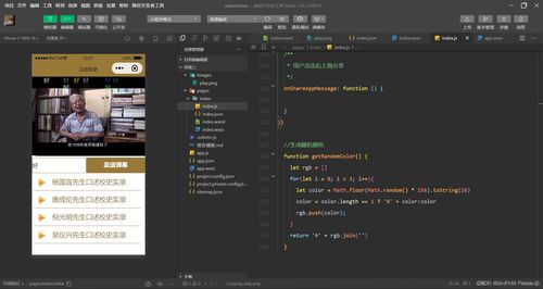 移動軟件開發 微信小程序 第三次實驗